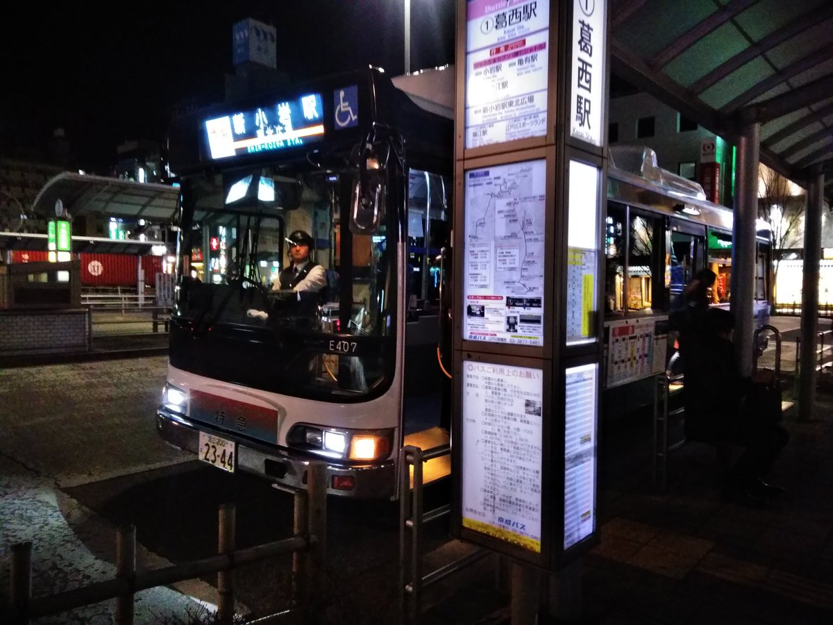 かりかり 葛西駅のバスのりば シャトルセブン乗り場に差し掛かったら 特急バス が来た ちなみに シャトルセブンは 急行 普通の路線バスとあわせると３クラスあることになるのね 平成期の東京２３区内で 特急を名乗る一般路線バスは 空前絶後