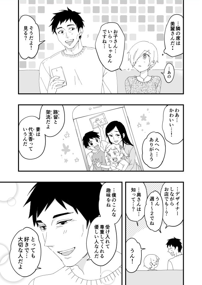 おまけ　美麗編
#あたらしい家族が出来た漫画 