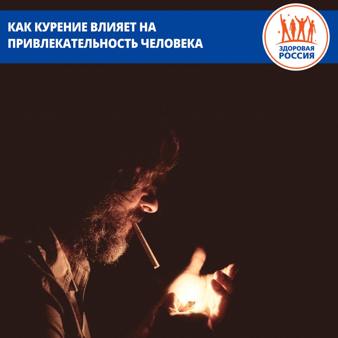 В Бристольском университете выяснили, как курение влияет на привлекательность людей takzdorovo.ru/privychki/kak-… #такздорово #будьтездоровы #здоровыйобразжизни #вздоровомтелездоровыйдух #ЯзаЗОЖ #зож