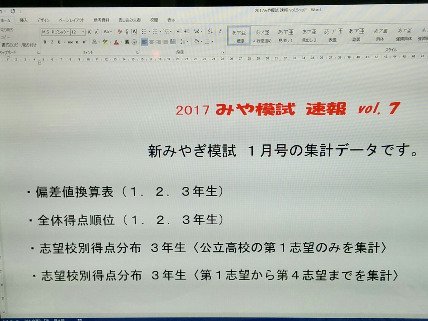 新みやぎ模試 公式 みや模試速報1月号 明日ホームページにアップします 乞うご期待