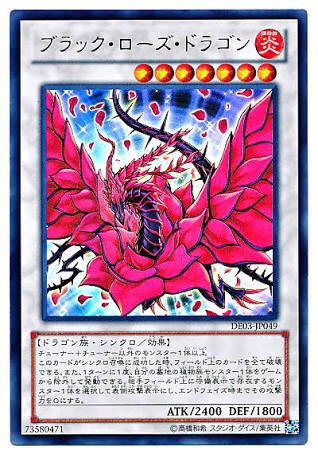 遊戯王OCG【ローズ・ドラゴン】デッキレシピ・カード一覧・回し方・対策方法