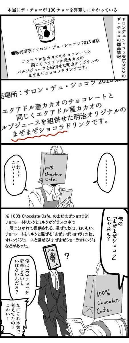 サロンデュショコラのサークルチェックしていて思わず二度見した 