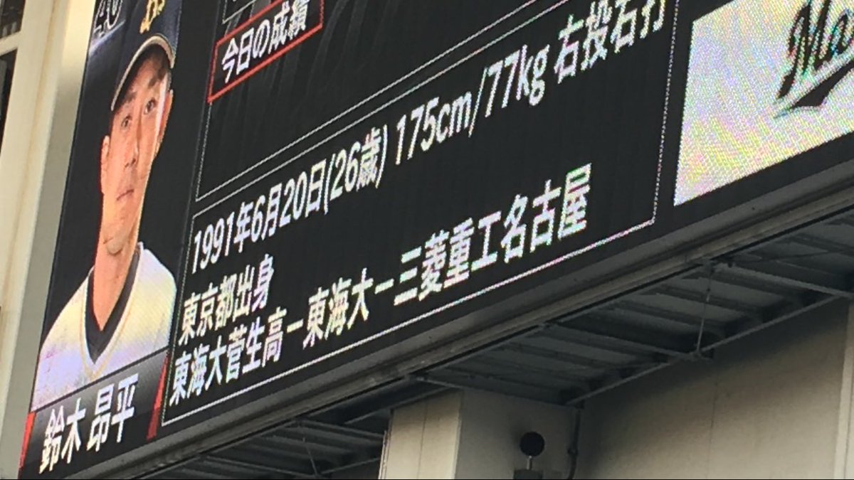 kensan5555555's tweet photo. 千葉マリンの電光掲示板
やっぱり母校の名前が掲示されるとうれしい！
オリックス鈴木昂平選手は東海大菅生時代1年から不動のショート。
東海大も1年から即レギュラー。弟さんは帝京の3本柱投手でした… https://t.co/CDR9AugHq2