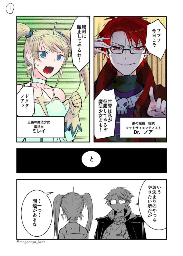 悪の総統vs魔法少女！でも世界はすでに滅んでいて…？！