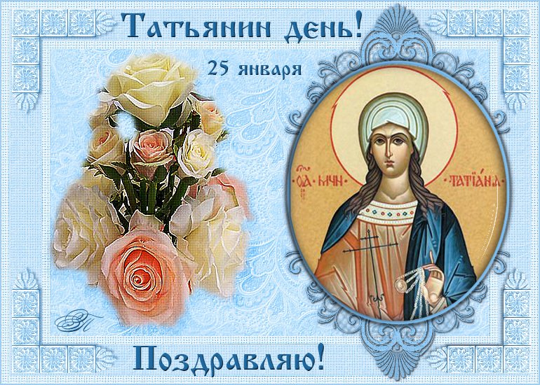 25 января картинки, нужно