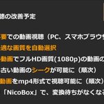 ニコニコ動画の仕様変更？動画視聴の機能が一部改善