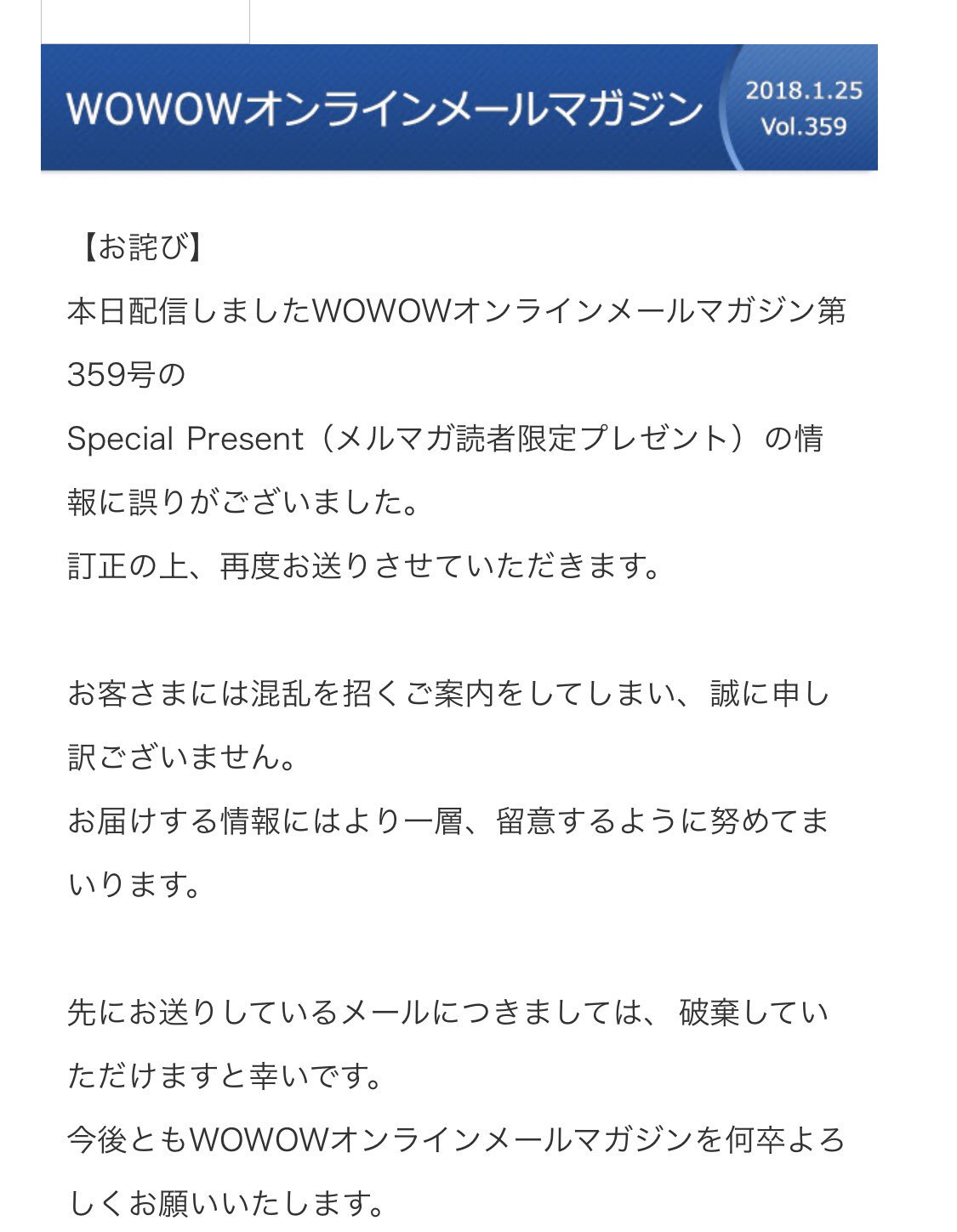Cerezon Ar Twitter Wowowのメルマガから訂正の連絡 でも どこが間違ってたかは書いてない さっきのメール 間違ってたから捨てといて どこが間違ってたかは教えないけどね こっちの情報が正しいから そんな感じでよろしく って そんな訂正の仕方があるかよ 丁寧