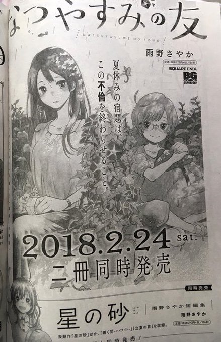 雨野さやか Ameno Sayakaの漫画作品一覧 人気順 雨野さやか Ameno Sayakaの漫画作品一覧 人気順