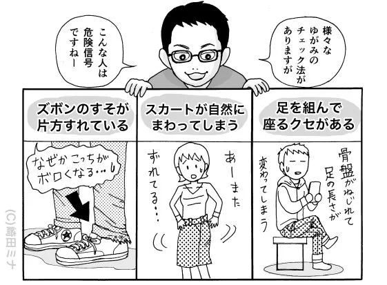 【骨盤ゆがみチェックその他】→靴の底の減り方が左右の足で違う　→左右の肩の高さが違う　などなど。私は座って足を組みまくるクセがあるのですが整体に行くと足の長さがどっちか１センチ短いですとよく言われます…。きをつけたいです…(･_･… 