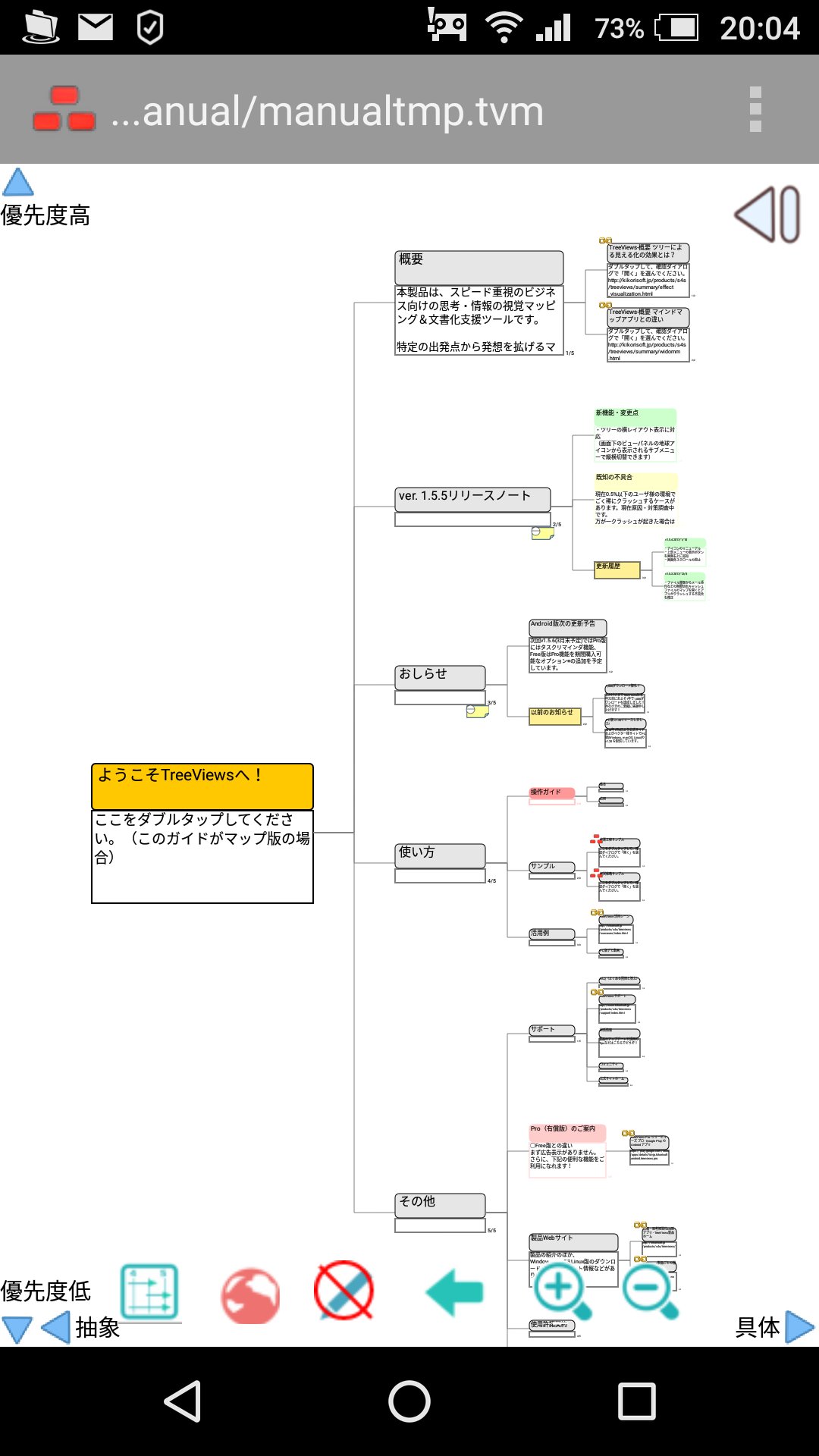 ロジックツリーアプリtreeviews على تويتر Treeviewsはwindowsタブレットでもandroidスマホでも 選択項目が大きく表示され 下の項目が徐々に小さくなる拡大遠近機能搭載 いちいち拡大縮小 枝開閉が要りません 類似アプリと比べタッチが容易で大きなマインドマップ ロジックツリーアプリtreeviews على تويتر Treeviewsはwindowsタブレットでもandroidスマホでも 選択項目が大きく表示され 下の項目が徐々に小さくなる拡大遠近機能搭載 いちいち拡大縮小 枝開閉が要りません 類似アプリと比べタッチが容易で大きなマインドマップ