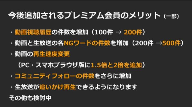 星屑jet ニコニコ改善報告会 今後の改善計画を発表 4月末まで ログイン不要で動画視聴可能 配信枠の自動延長など 5月 年内 シリーズ動画機能実装 生放送の追いかけ再生など プレ垢のメリット追加
