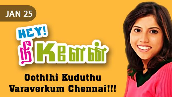 raagadotcom's tweet photo. 😜 Ooththi Kuduthu Varaverkum Chennai 😜
Bringing you @ophe_imsaiarasi's #HeyNeeKelen ► https://t.co/47uVOEI7gk 👌

#RaagaTalk #RaagaOriginal #RJOphelia #ComedyDose #DailyDose https://t.co/HeIsNy6lnV