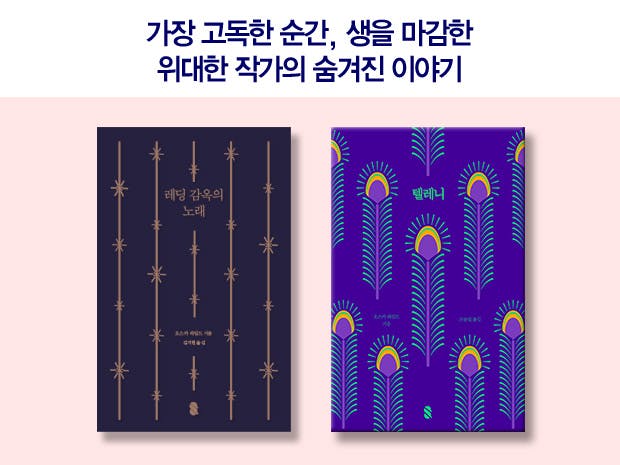 <<레딩 감옥의 노래>>와 함께 소설 <<텔레니>>도 국내 최초로 선을 보이고 있으니 이 기회를 놓치지 않으시기를 바라요. 감사합니다! tumblbug.com/qqbooks