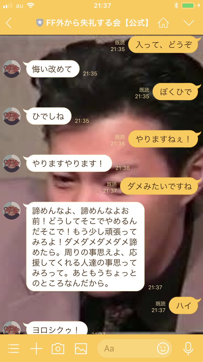 Ff外から失礼する会 公式 Ff会 Ff外から失礼する会 公式 のlineアカウント 通称 Ffbot の機能を紹介するゾ こんなふうに淫夢語録で話しかけると返信してくれるゾ まだまだ 淫夢語録じゃなくても反応する言葉は沢山あるから試してみてくれよな