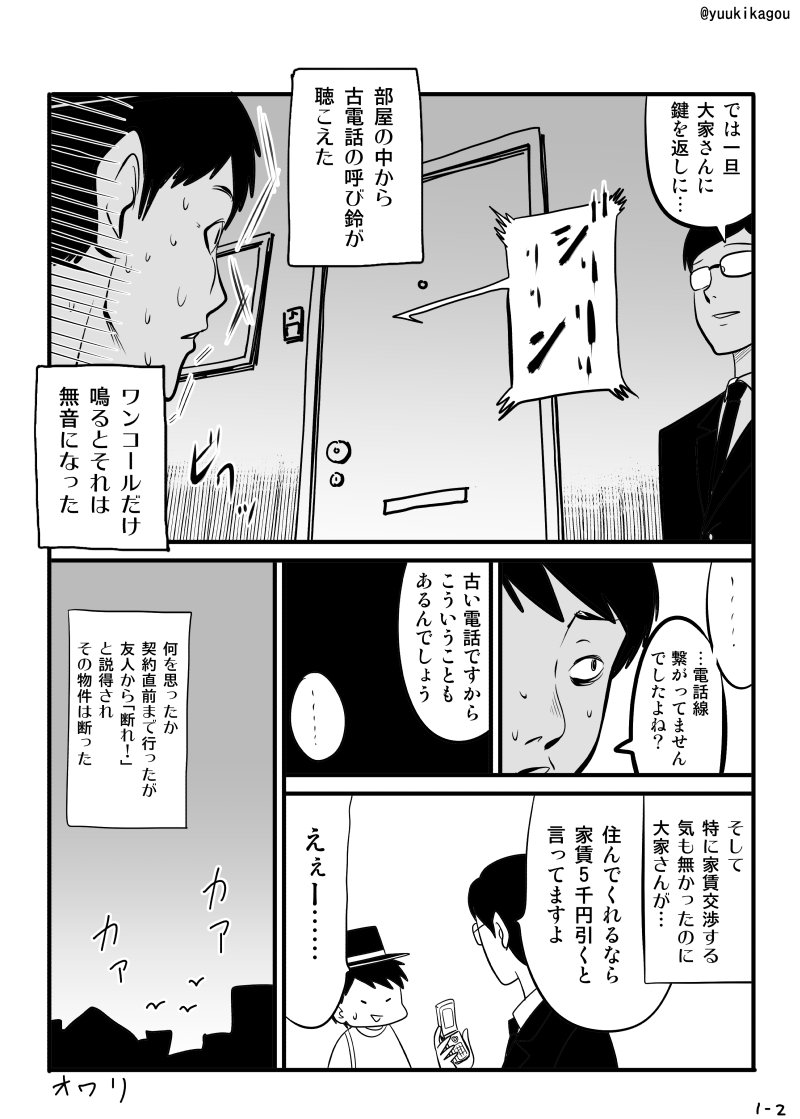 さとうユーキ No Twitter 実話系怪談漫画 結局なんだったのかは勿論謎 怖い話 怪談