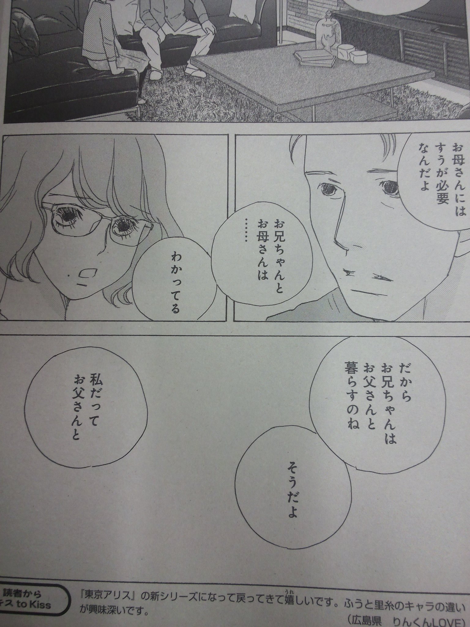 Twitter 上的 Kiss編集部 Kiss3月号本日発売 ふうもお母さんになりました 新シリーズ 東京アリスｇｉｒｌｙ 5話目 今回は理央の夫 東雲くんが登場 ちょっと老けた いや 家庭に問題があるんです 里糸の親友 東雲すうを悩ませる問題とは １話目