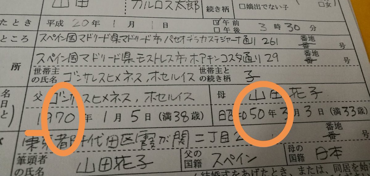 まりまど Marimado 日本領事館に提出するタカコース 双子 の出生届の記入例見てたら年号に対する物凄い執念を感じた そして非日本人配偶者は西暦使うっつーのはどう言う理由か知らないけど紛らわしい事このうえない