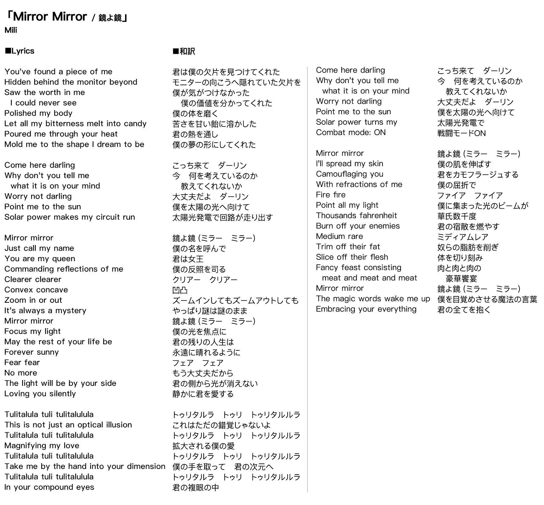 Kichioni Mili垢 Twitterissa Mili Mirror Mirror 官方歌词及翻译整合 Zh En Jp Mirror Mirror オフィシャル歌詞 翻訳まとめ