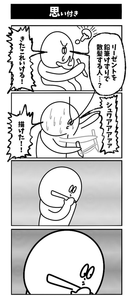 【ネタを思いついた人】アヘェ！！！！ 