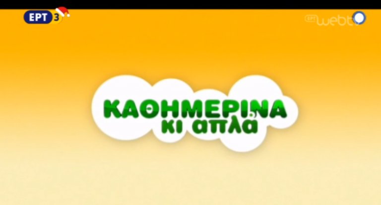 Otseltd's tweet photo. https://t.co/A96hRGi5e9

KATHIMERINA &amp; APLA
On Air Graphics

#otsetv https://t.co/aoF7val26B