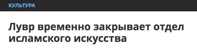 РИА "Новости" пережелтил с заголовком, по-моему. 

Все дело в наводнении, а эти залы на нижнем уровне, т.е. дело совсем не в том, какое именно искусство там представлено