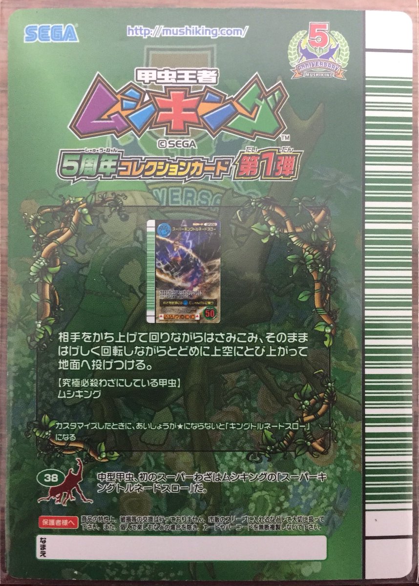 ムシキング!5周年 スーパーウイニングショット rsgmladokgi.com