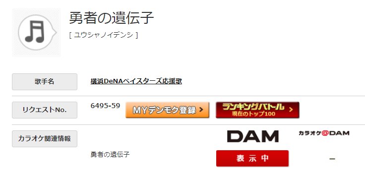 ｊ ジェイ Damにリクエストしてた 横浜denaベイスターズ応援歌 勇者の遺伝子 が入ってた 早速ご機嫌に歌ってみました 楽しい 嬉しい Damの方ありがとうございます ベイスターズ 横浜dena 勇者の遺伝子 カラオケ T Co