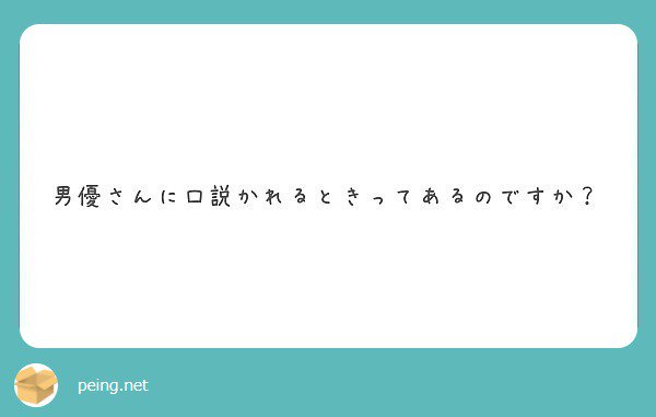 基本はありません。   #peing #質問箱 https://t.co/rc7lWAKh3A https://t.co/xGSCAKUVUy<a href="/tag/peing"class="tags">#peing</a><a href="/tag/%E8%B3%AA%E5%95%8F%E7%AE%B1"class="tags">#質問箱</a>