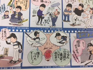 日刊スポーツ新聞社東京本社編集局 Sur Twitter 大谷翔平新聞が１月26日から１月26日から順次発売されます 自分で言うのもなんだけど なかなか内容 特に日刊スポーツに掲載された漫画家やくみつる さんのイラスト 71作品は爆笑必至 滞在時間の長い新聞です