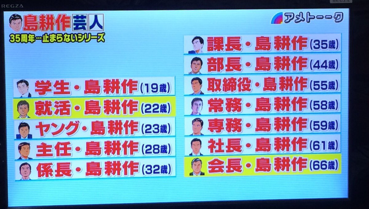 アメトーーク 島耕作芸人 とにかく島耕作はモテモテなうえにストライクゾーンが広い Togetter アメトーーク 島耕作芸人 とにかく島耕作はモテモテなうえにストライクゾーンが広い Togetter