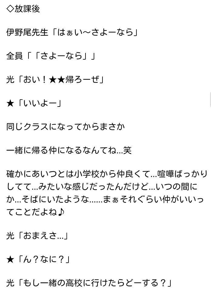 さっくーf 妄想小説 2 もうすぐ受験 八乙女光 恋愛 一般人 学生設定 さくの妄説 Jumpで妄想 Rtした方フォローします T Co Kyqla0butq Twitter さっくーf 妄想小説 2 もうすぐ受験 八乙女光 恋愛 一般人 学生設定 さくの妄説 Jumpで妄想 Rtした方フォローします T Co Kyqla0butq Twitter