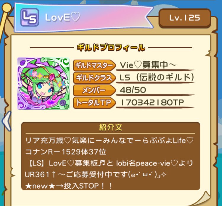 Love ぷよクエ Lsギルド Lovels Twitter