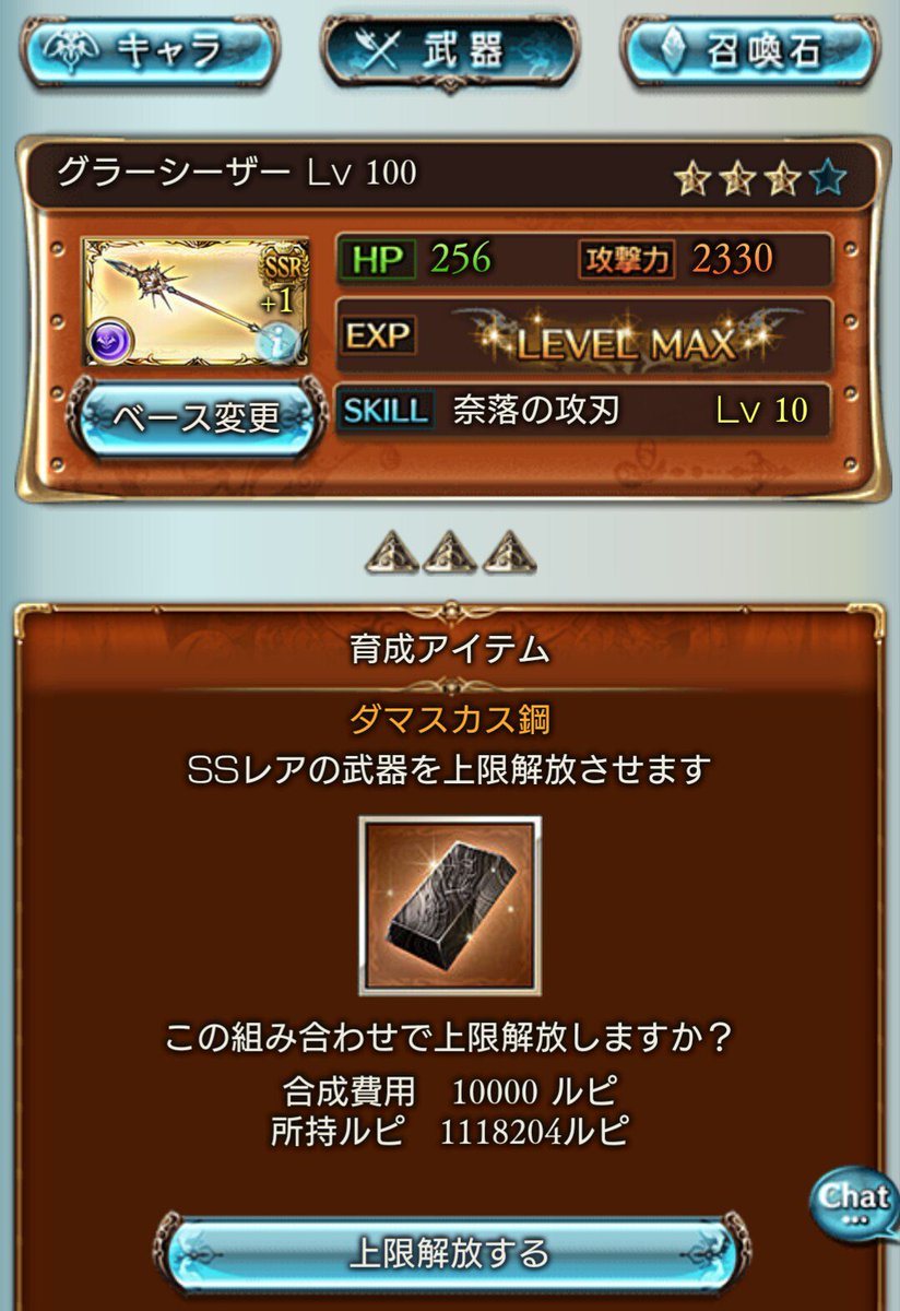 ぺこ丸ちゃん على تويتر 寝る前に グラシの最終上限解放のクエストやってきました 今更 笑 そしてダマスカス使いましたー 後はスキル上げとレベル上げだー 頑張ろー グラブル グラブル好きさんと繋がりたい