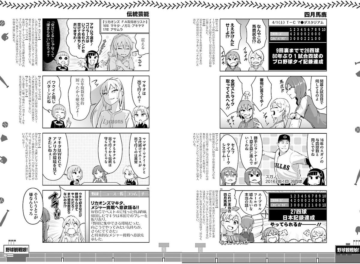 白井サモエド 野球観戦娘 17 Kindke版 ベストセラーでスポーツコミック売れ筋１位らしいです 感謝を