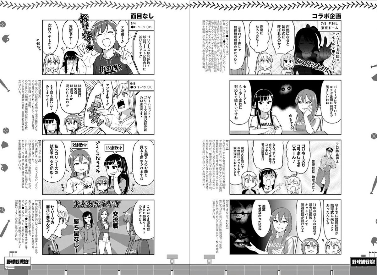 白井サモエド 野球観戦娘 17 Kindke版 ベストセラーでスポーツコミック売れ筋１位らしいです 感謝を