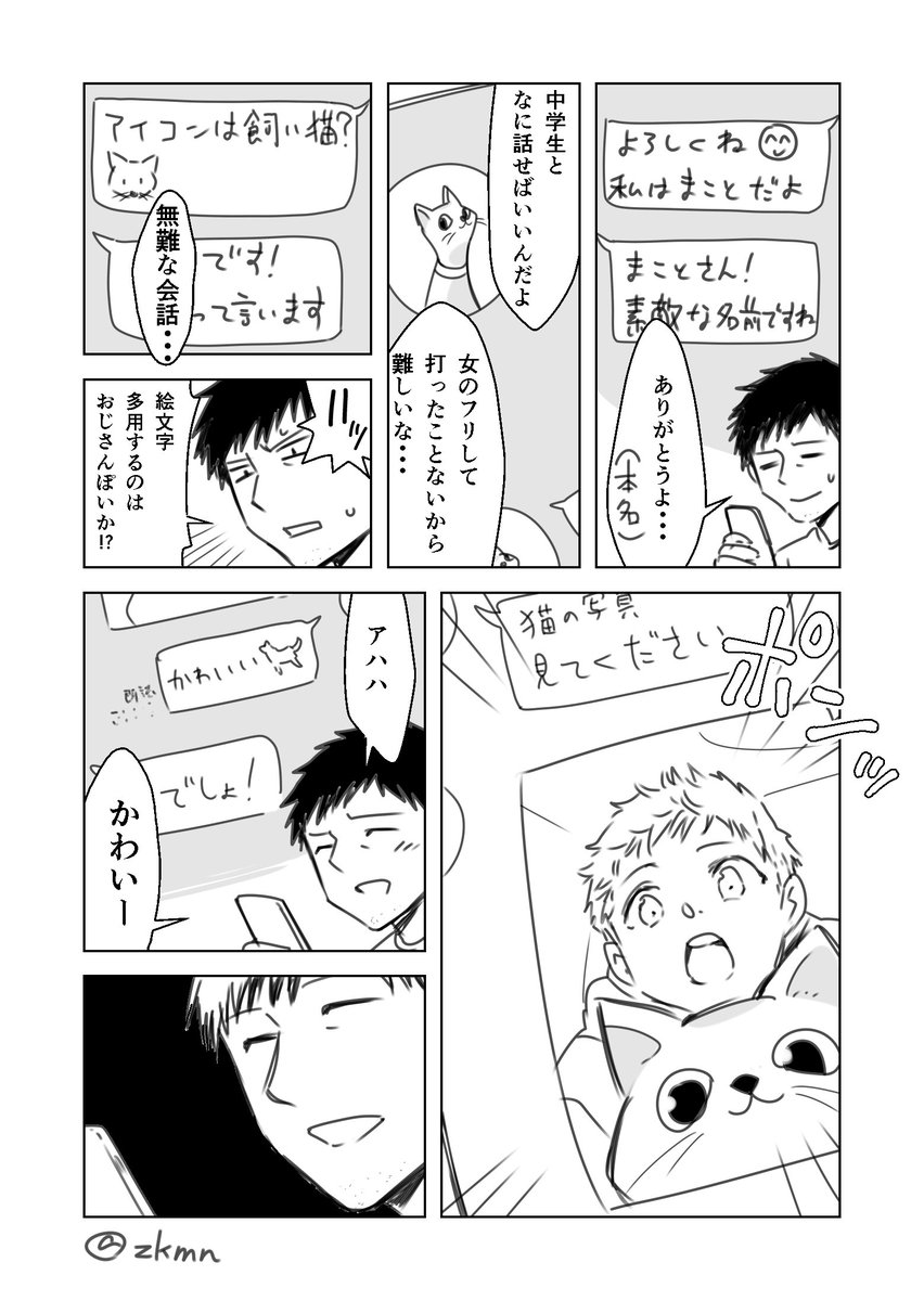 おねショタ（じゃない）漫画② 