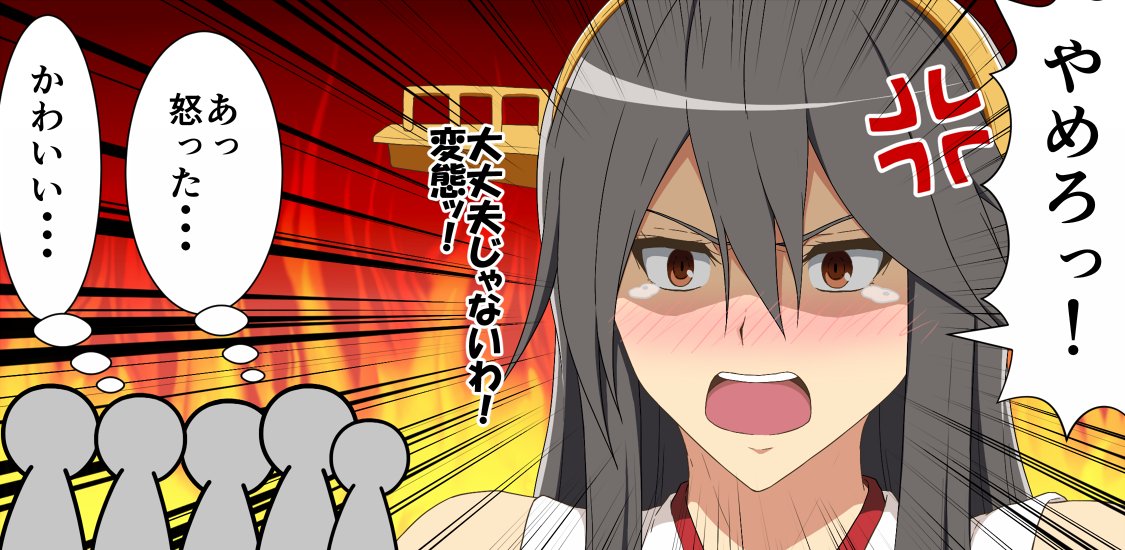 榛名スーパーつんつんタイム① 