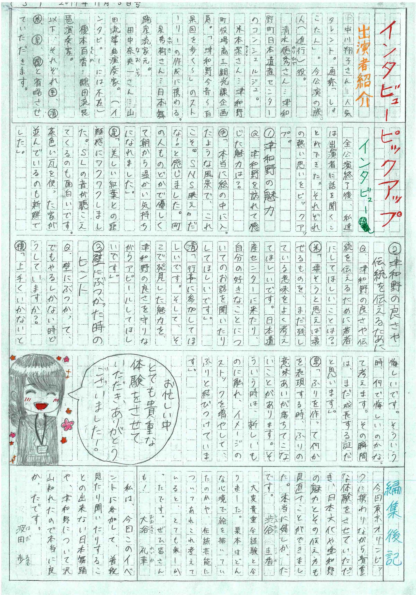 Uzivatel 文化プログラムプレスセンター Na Twitteru 17年11月5日 ニッポンたからものプロジェクト 日本遺産 Live Art 津和野公演 を取材した地元 津和野高校生3人の新聞絵巻のような手作り新聞が完成 Uzivatel 文化プログラムプレスセンター Na Twitteru 17年11月5日 ニッポンたからものプロジェクト 日本遺産 Live Art 津和野公演 を取材した地元 津和野高校生3人の新聞絵巻のような手作り新聞が完成