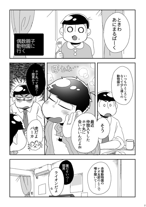 1/28家宝の新刊です〜「偶数のススメ2」偶数松親子パロ(カラ一夫婦とその子供幼稚園児末弟)の続編です よろしゅう✌️
支部→https://t.co/oj0kLW26eS 