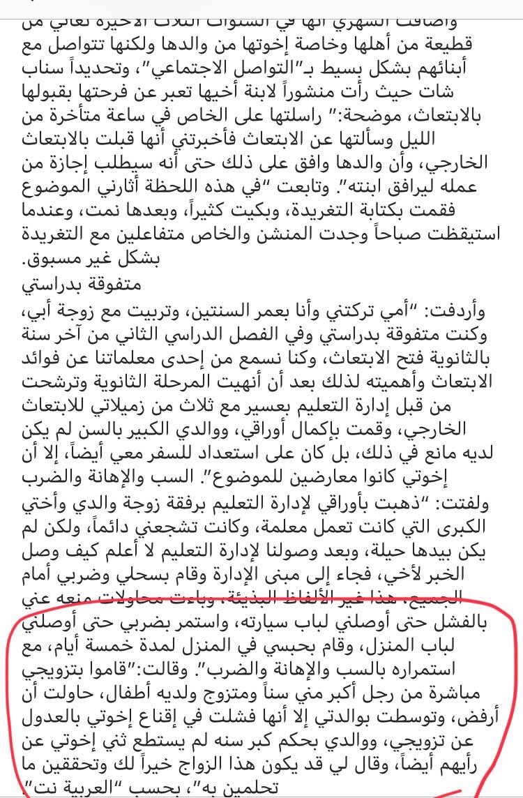 ريم الشهري وآلاف القصص خلف الجدران، ليست إلا أذن الجمل من الخراب الإنساني الذي لحق بالمجتمع كله، والمرأة بالذات.
فتاة أخرى، أحد الشيوخ أقنع والدها بقسرها على ترك الدراسة، ويمر الزمن وتصبح ابنة الشيخ نفسه معلمة لابنة المرأة نفسها، التي حرمت بسببه التعليم.
وهناك من يريد عودة الوحش!