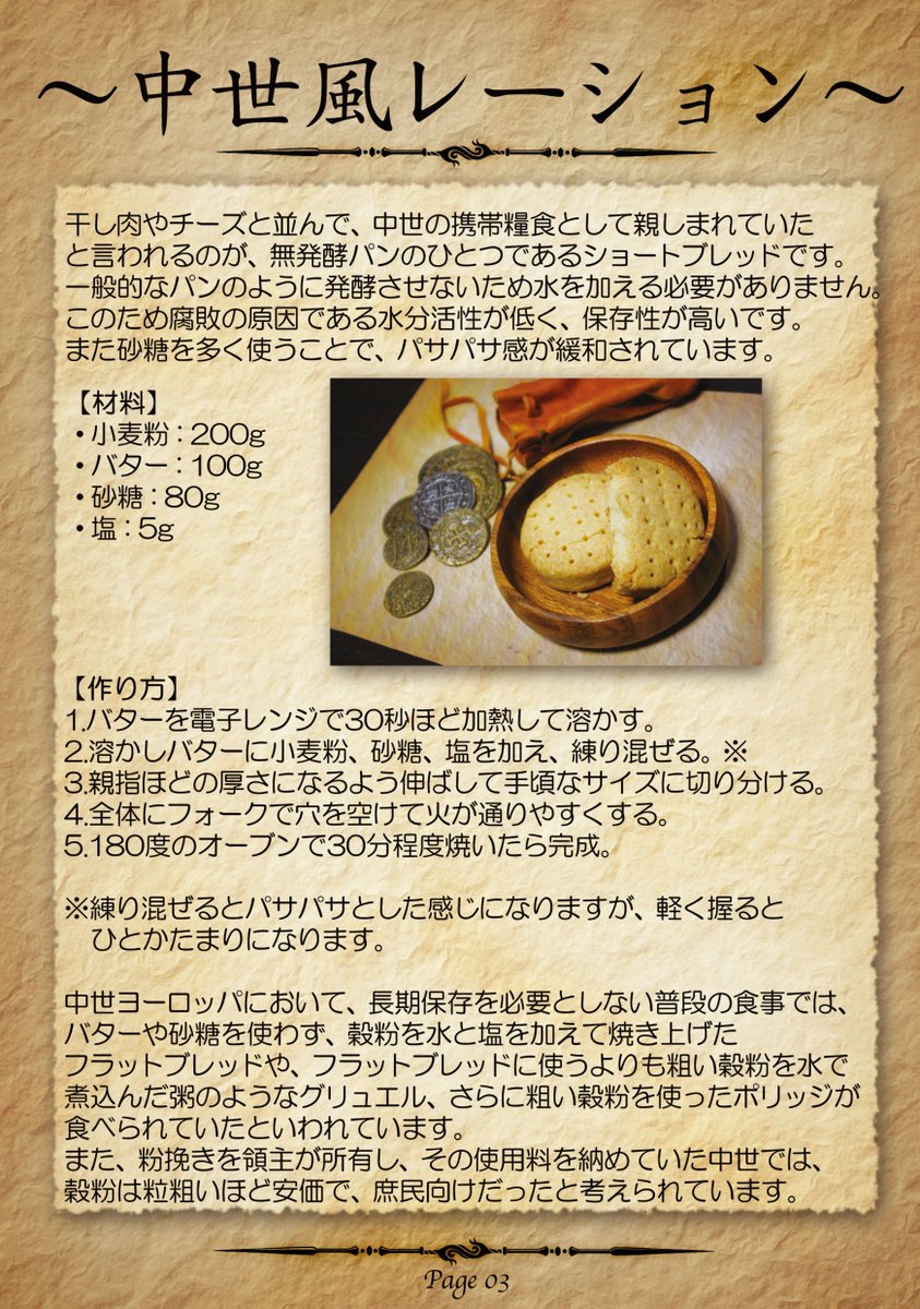 冒険心をくすぐるお店 コノス 新規委託募集中 通販サイト コノス 入荷情報 中二病ごはん 料理の極意は 中二病 中世騎士が食べていた糧食の再現調理から Sfめしやオカルト風スイーツといった架空料理 今晩役立つ 媚薬レシピまで 中二病な 料理