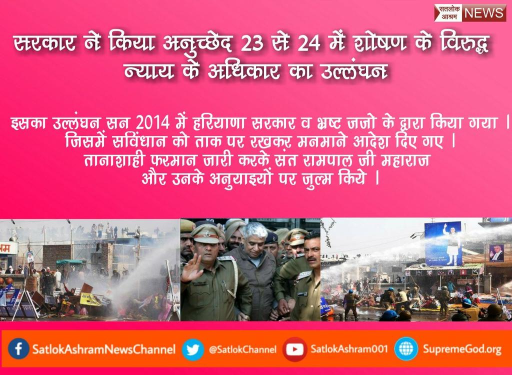 Sanjaykashyap55's tweet photo. #RightToHoliday
सरकारों द्वारा #संविधान_की_अवमानना करना आम बात है। ऐसी ही अवमानना 2014 में हरियाणा सरकार द्वारा संत रामपाल जी महाराज पर अनेक झूठे केस लगाकर की गयी... https://t.co/iFGvU1CTXL