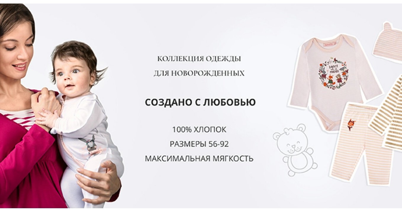 Одежда для новорожденных баннер
