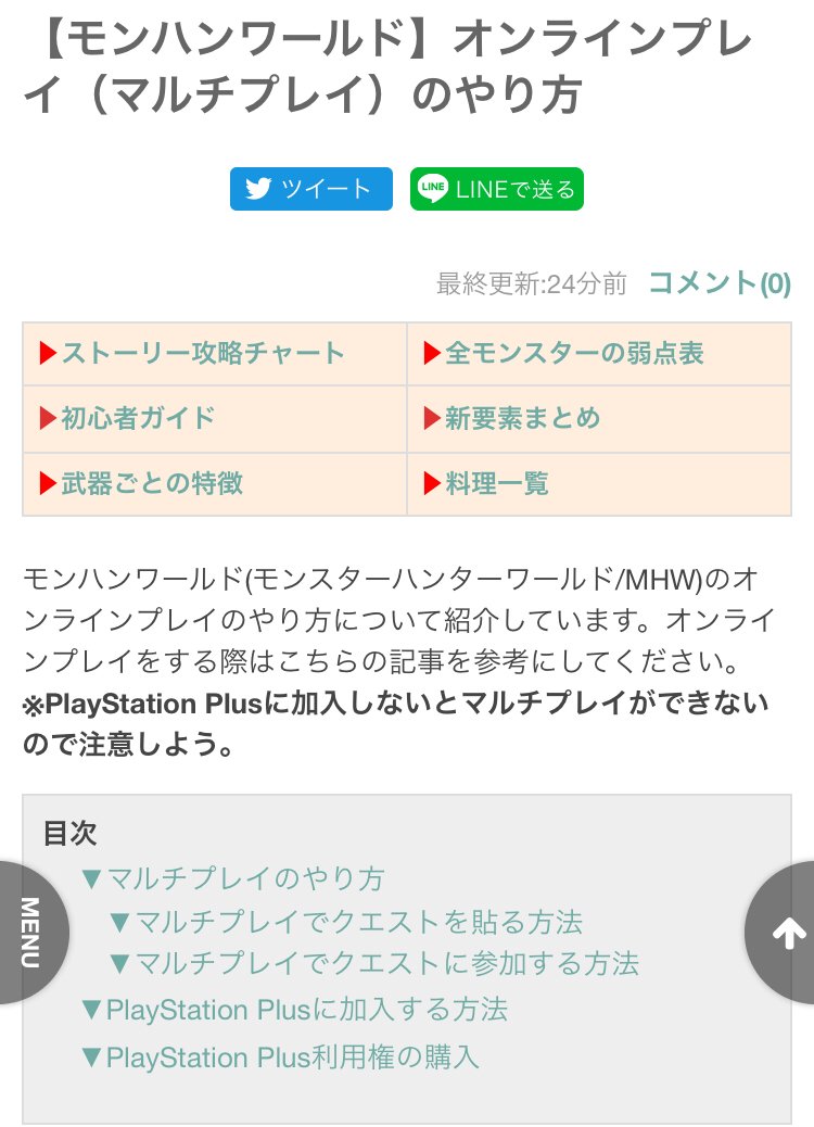 モンハンワールド攻略wiki 電ファミ Ar Twitter オンラインマルチですが ゲームを開始してチュートリアルを進め ジャグラスと古代樹の森 をクリアしないとできないみたいです 大体30分 40分程度で到達できそうですが ご注意ください くわしくはこちら