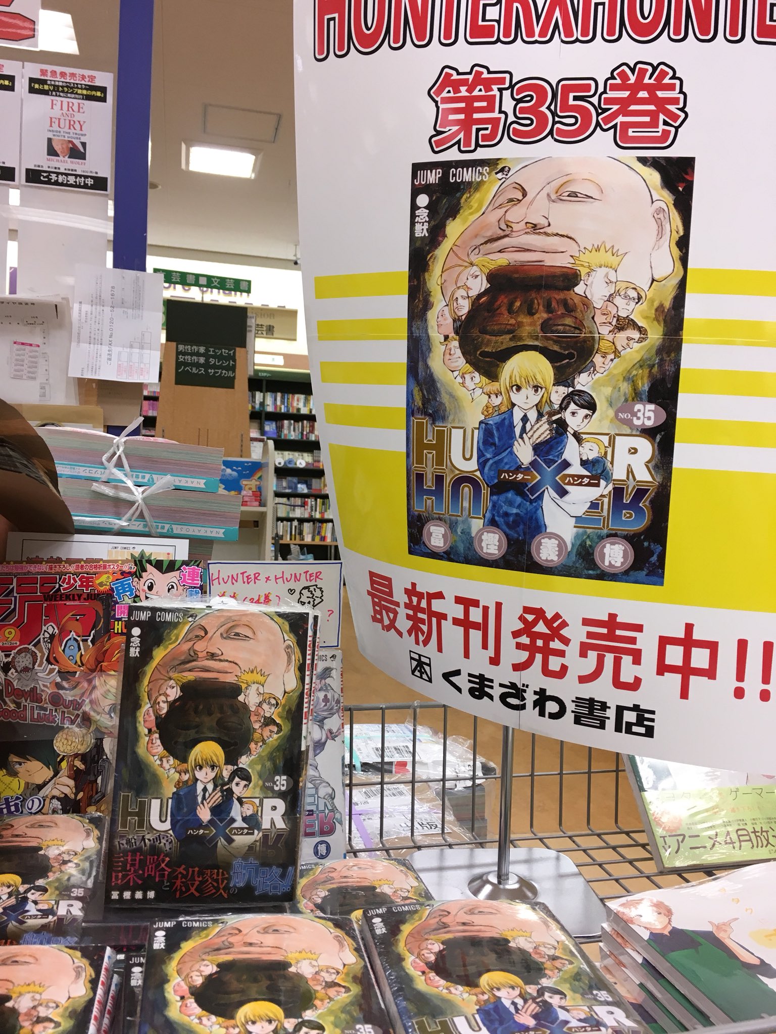 くまざわ書店湘南台店 ハンター ハンター 35巻 本日発売 待ってましたの7ヶ月ぶりです ジャンプ本誌でも連載再開しています T Co Snwtyxqkuc Twitter