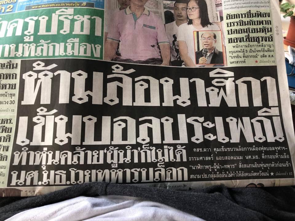 johnwinyu's tweet image. แหม ไม่เคยสนใจความเห็นประชาชนอยู่แล้ว แต่ถ้าเป็นความเห็นลบ ที่มาจากการกระทำตัวเองนี่ดิ้นใหญ่เลย ทหารไทยนี่ทหารไทยจริมๆ