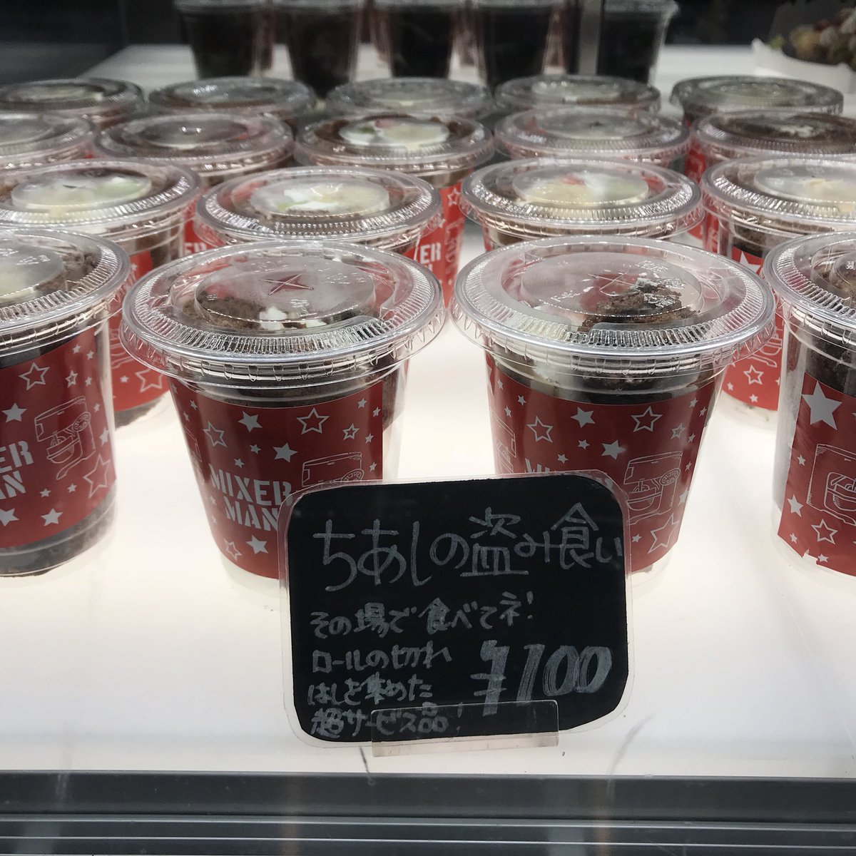 ミキサーマン ミキサーマン