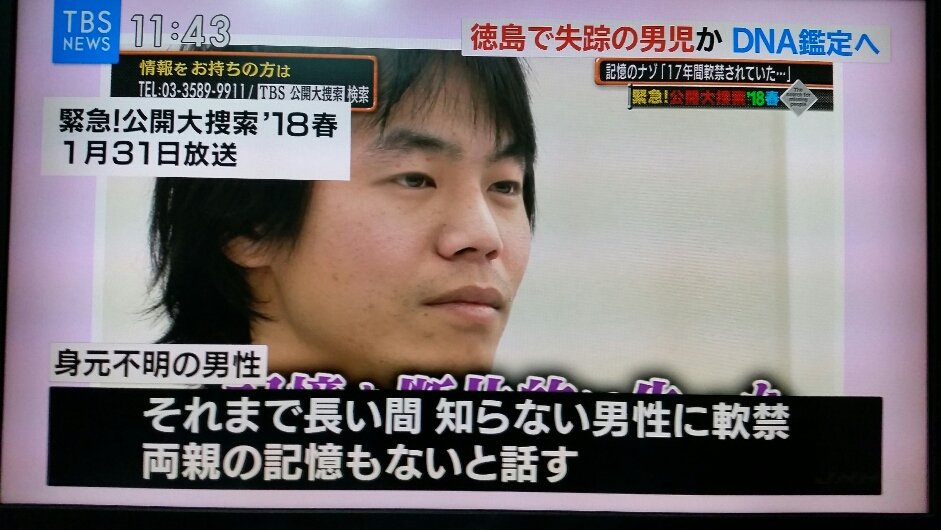 緊急公開大捜索18春 出演した仮名 和田竜人 さんは 平成元年２９年前当時４歳で行方不明になった 松岡伸矢 ではないか まとめ