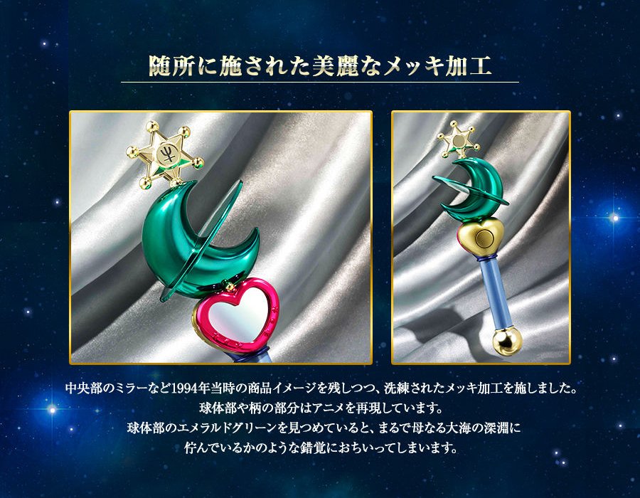 PROPLICA セーラームーン　ウラヌス＆ネプチューン変身ロッド PROPLICA 【セット版】変身リップロッド セーラーウラヌス＆変身