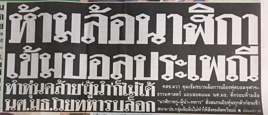 johnwinyu's tweet image. ล่อมันเลยครับ หน้าด้านยึดอำนาจ ฉีกกฎหมายได้ แต่รับคำวิจารณ์ไม่ได้ คือถ้าไม่มีปืน ไม่มีรถถัง ก็แค่ขี้แพ้ดีๆนี่เองแหละ